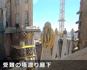 受難の塔の渡り廊下