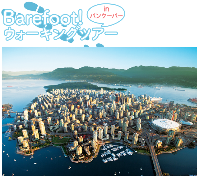 Barefoot!ウォーキングツアー