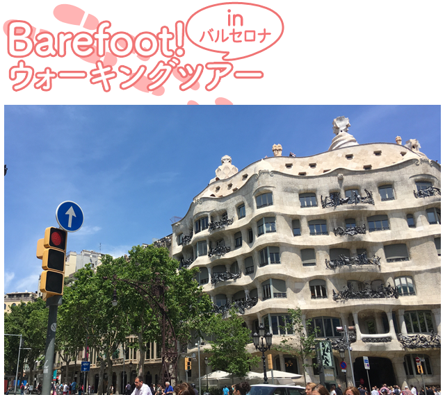 Barefoot!ウォーキングツアー